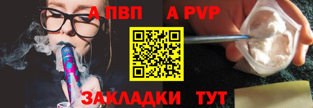 Воронеж  A PVP VHQ  А ПВП кристаллы  Вход с VPN 