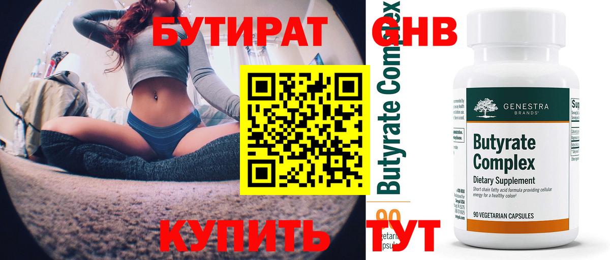 Воронеж  Бутират  Вход с VPN  Бутират BDO 
