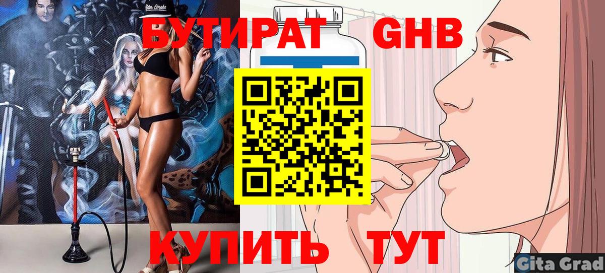 Бутират буратино Воронеж