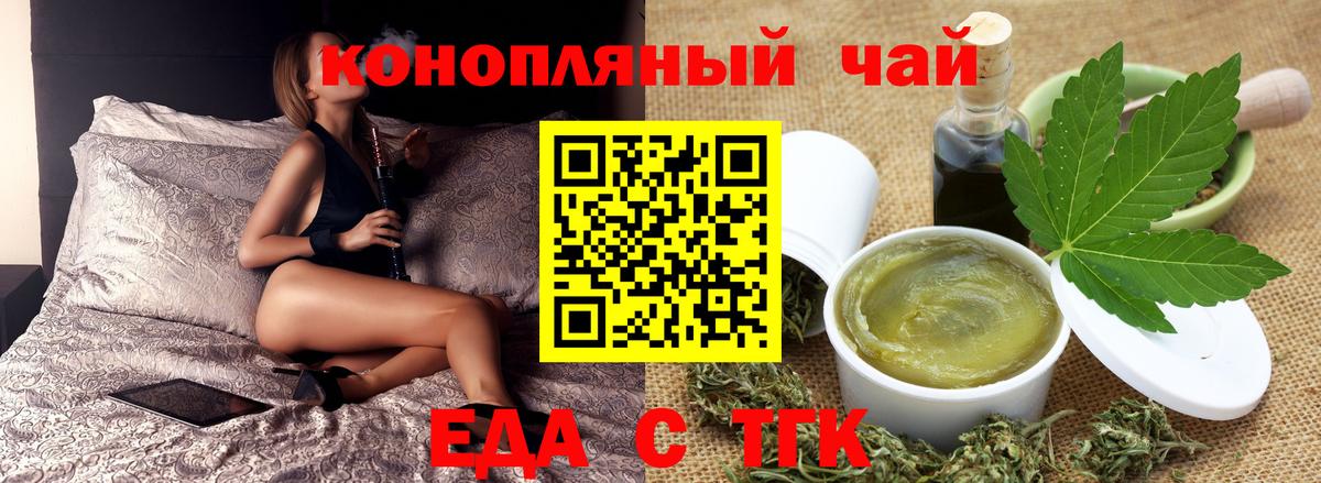 Воронеж  Печенье с ТГК конопля  Вход с VPN 