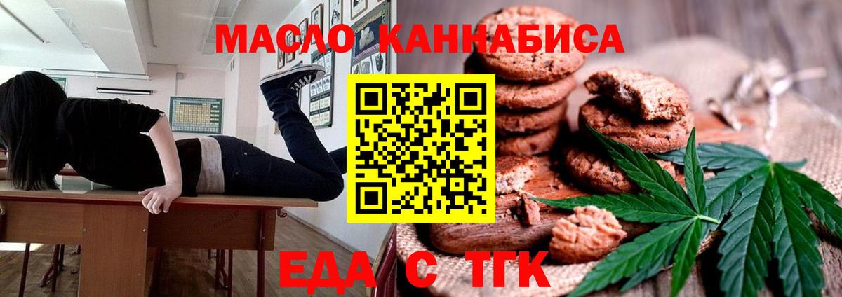 Canna-Cookies марихуана Воронеж