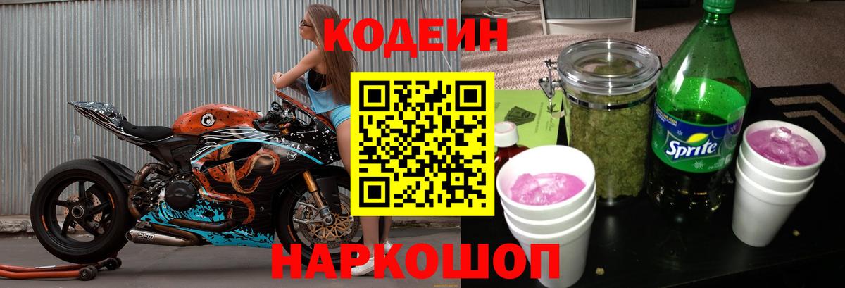 Codein напиток Lean (лин)  Вход с VPN  Кодеин напиток Lean (лин)  Воронеж 