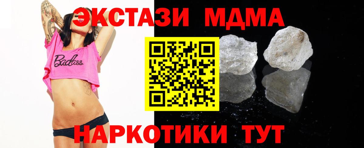 МДМА crystal  Вход с VPN  МДМА  Воронеж  МДМА кристаллы 